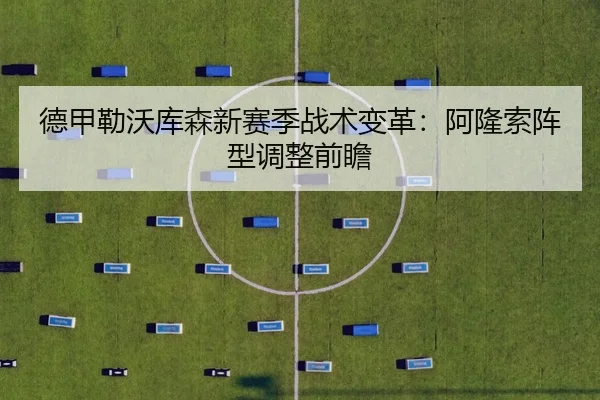 de-jia-lei-wo-ku-sen-xin-sai-ji-zhan-shu-bian-ge-a-long-suo-zhen-xing-tiao-zheng-qian-zhan-2-586.jpg